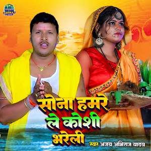 Sona Humre Le Koshi Bhareli