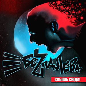 2 Города (Explicit)