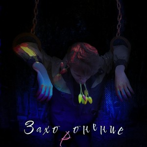 На в ебало (Explicit)