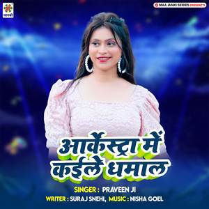 Arkestra Me Kaile Dhamal