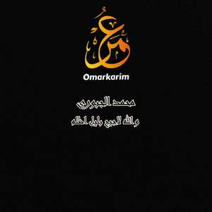 والله لاجيج بليل اظلم