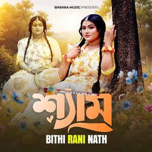 শ্যাম