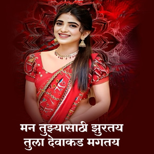 Man Tujhyasathi Zurtay Tula Devakde Magtay