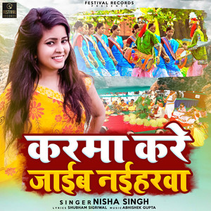 Karma Kare Jaib Naiharwa