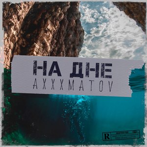 Один день (Explicit)