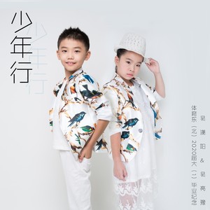 少年行
