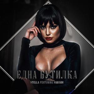 Edna butilka (feat. Sarandi)