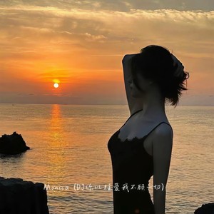 Monica (DJ你以往爱我不顾一切) - DJ.SmartD封面