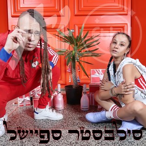 סילבסטר