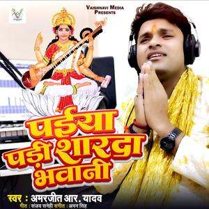 Paiya Padi Sharda Bhawani