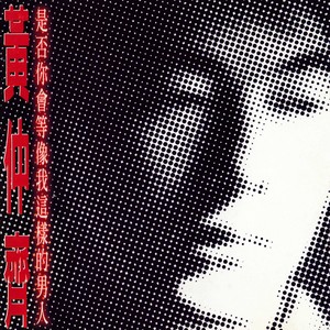 黄仲齐《风里来的人》[MP3_LRC]_MP3免费下载