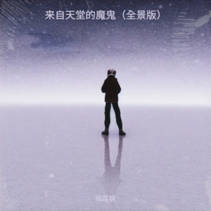 坏女孩-雨霖枫