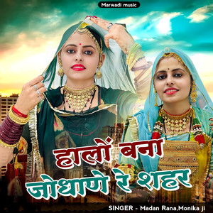 Halo Banna Jodhane Re Shahar