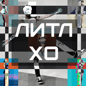 ЛИТЛ X0 (Explicit)