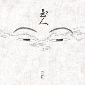 至人