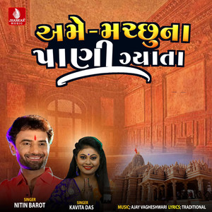 Ame Machhu Na Pani Gyata