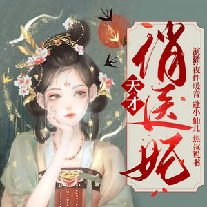 第1147集 汤婆婆的店 (DJ长音频)封面