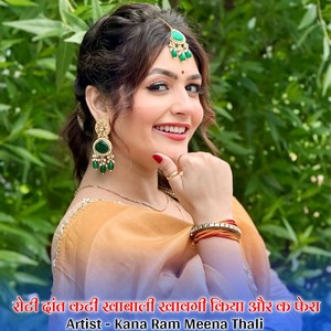 रोटी दांत कटी खाबाली खावगी किया और क फेरा