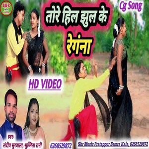 Tor Hil Jhul Ke Rengna