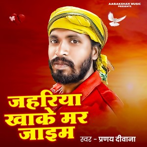 Jahariya Khake Mar Jaim