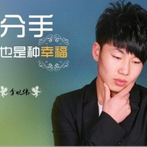 分手也是种幸福