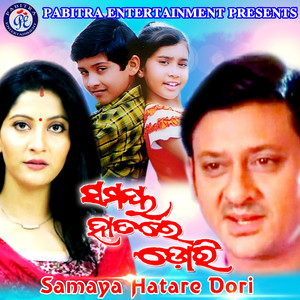 Samaya Hatare Dori (Original Motion Picture Soundtrack)