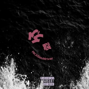 分裂 feat.Dr.Lee（Prod.Souldriver）