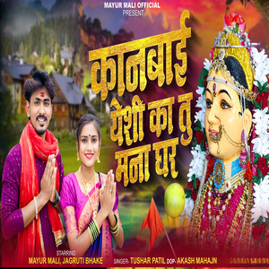 Kanbai Yeshi Ka Tu Mana Ghar