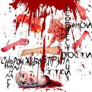 Мертвая невеста (Explicit)