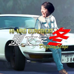 冬の花 (remix:宮本浩次)