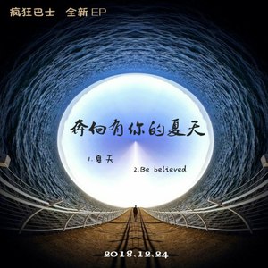 夏天（Intro）