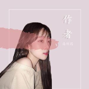 作者封面