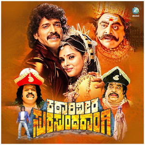 Katari Veera Surasundarangi (Original Motion Picture Soundtrack)