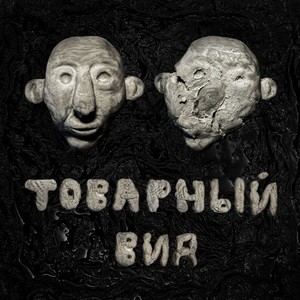 Товарный вид. (Explicit)