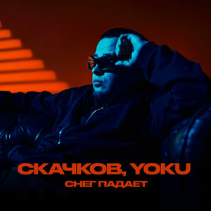 Снег падает