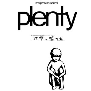 plenty - 後悔