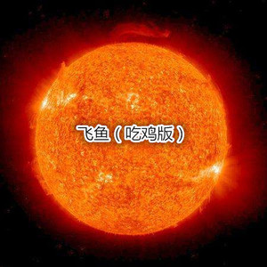 李白 (吃鸡版)