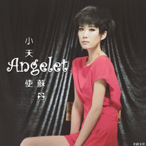 吴晓雷 - 阿牛与泡泡 (Single Version)