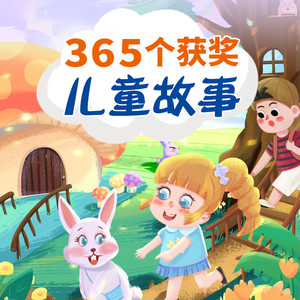屁屁老爹-烟花大会 (DJ长音频)封面