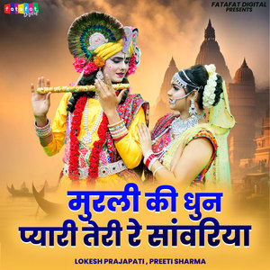 Murli Ki Dhun Pyari Teri Re Sanwariya