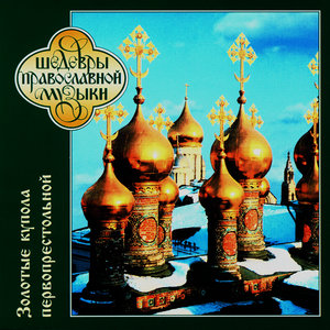 The Male Choir Of Valaam Singing Culture Institute - Moscow, the Heart of the Orthodox Russia
