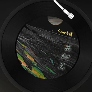 想念拟人化-关阿关
