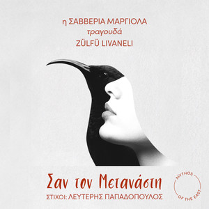 Zülfü Livaneli - San Ton Metanasti (Kardeşin Duymaz)