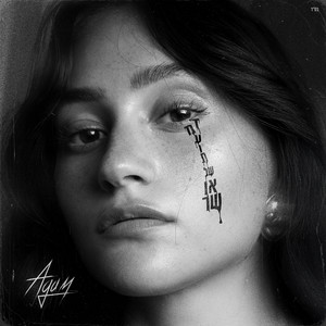 דמעות של אושר