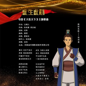 此生此心