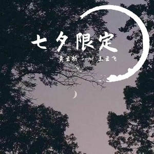 七夕限定 MMM（Prod.By 97Virus）