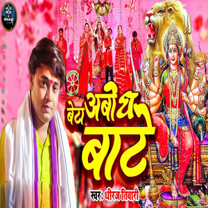 Beta Abodh Baate - Single