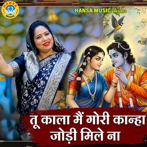 Tu Kala Main Gori Kanha Jodi Mile Na