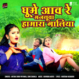 Ghume Aav Re Majnuwa Hamara Galiya
