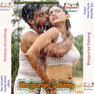 Bhojpuriya Dabang